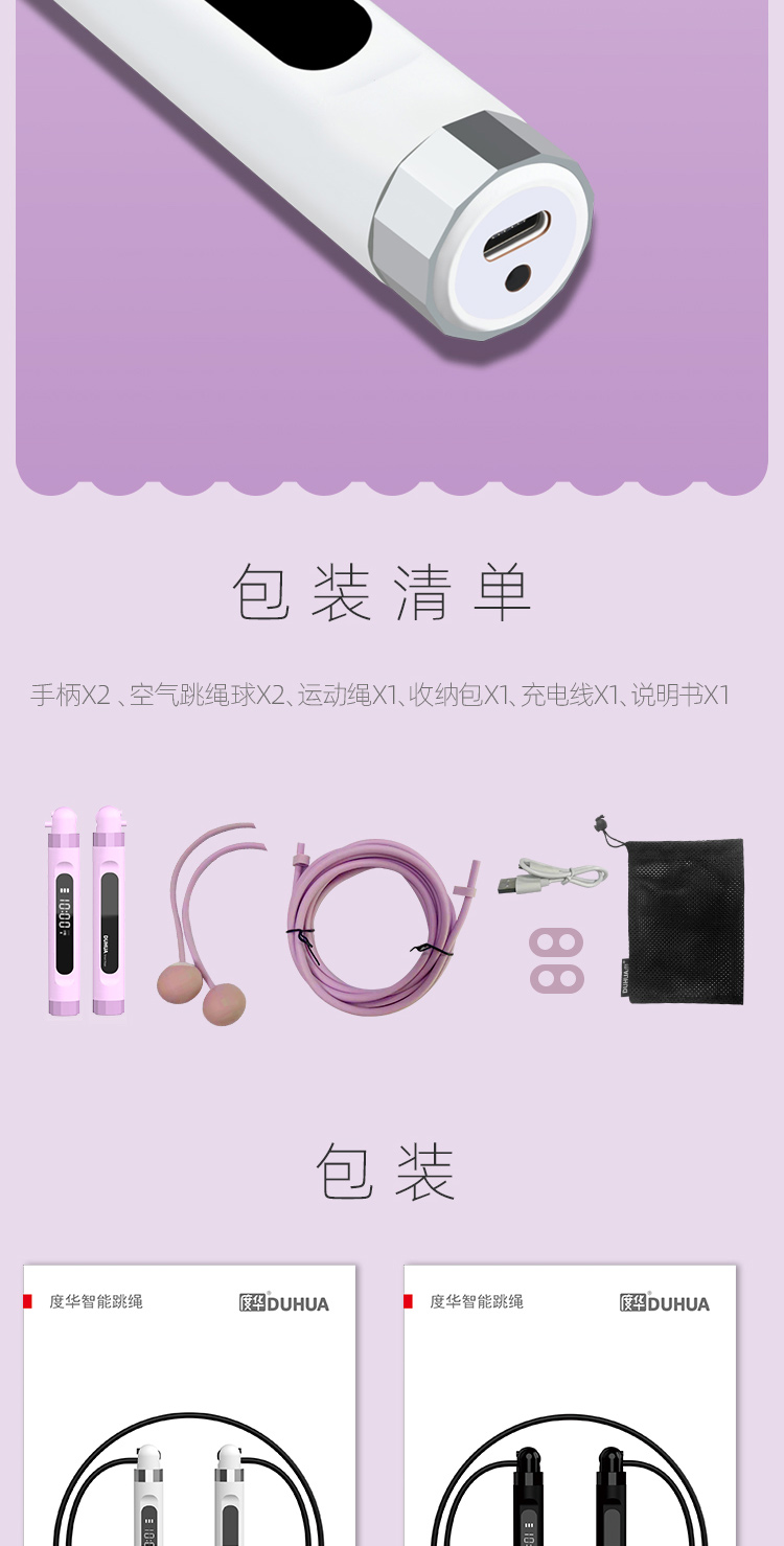 華為HIlink度華智能跳繩 BJX-ST-V001      